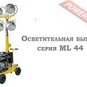 Осветительная вышка MASALTA ML44-2